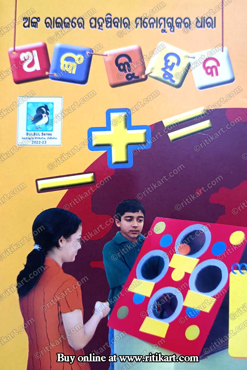 Children Fun Mathematics Book-Anka Kuhuka by Kanchi Narayana Mohanty
