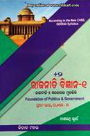+2 Rajaniti Bigyana-1 Class-XI
