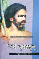 Aama Bhimabhoi By Dr. Uddhaba Charana Nayak.