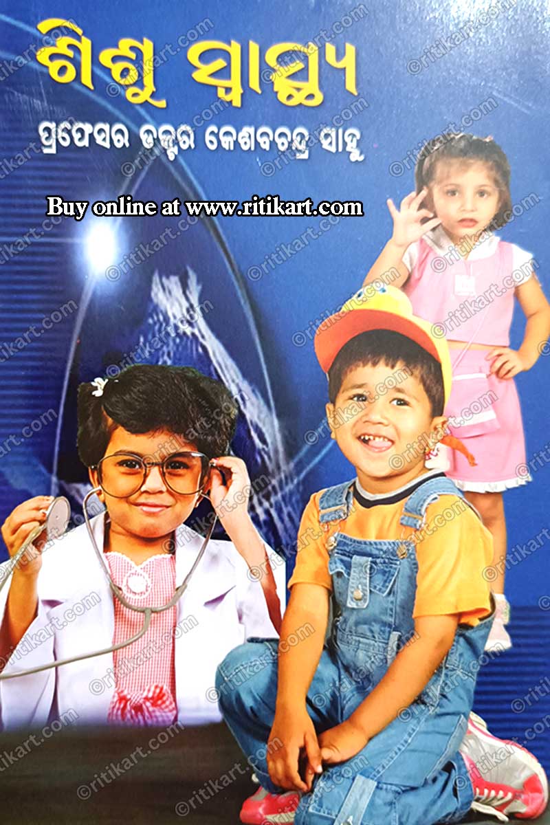 Sishu Swasthya - A book on Children's Health_Cover