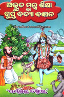 Adbhuta Mantra Sikhya ba Gupta Bidya Bigyana.