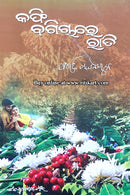 Kafi Bagichare Rati By Dr. Bhibhuti Patnaik