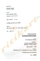 Sri Ramacharita Manasa-Manthana By Sri Nilamani Mishra