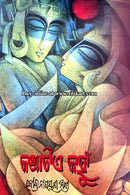 Kathatie Kahun By Rabindra Narayan Mishra