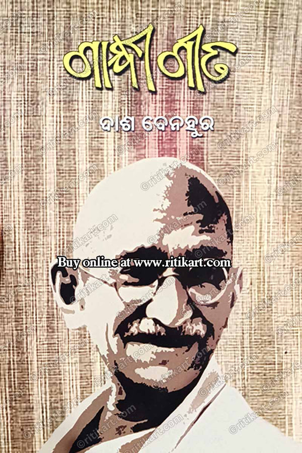Gandhi Gita By Dash Benhur.