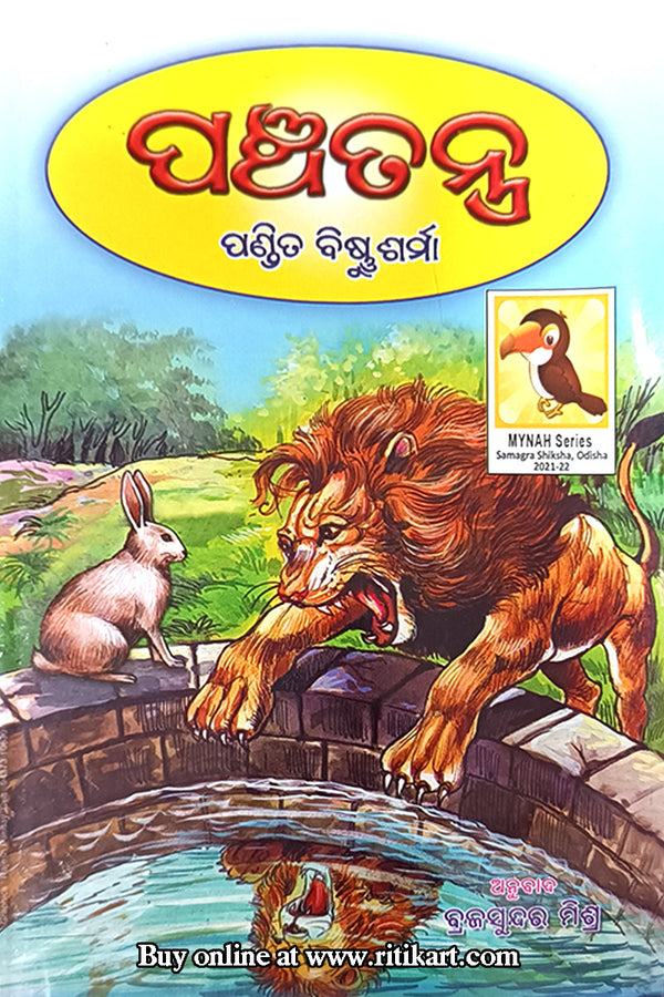 Panchatantra By Pandit Bishnusharma