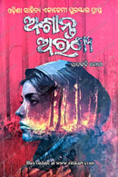 Ashanta Aranya By Satakadi Hota.