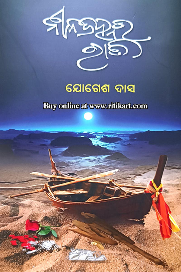 Nila Janha ra Rati By Jogesh Das