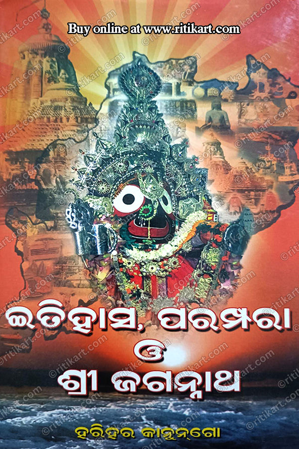 Itihas Parampara O Shree Jagannath By Harihar Kanungo