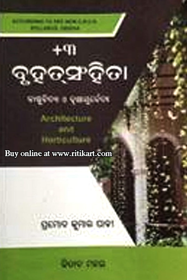 +3 Bruhata Sanhita by Pramod Kumar Padhi