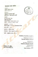 Sarola Katha Sarita by Sarala Sahitya Sansad