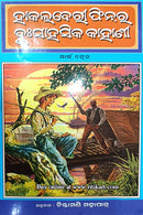 Huckleberry Finner Duhsashika Kahani By Chintamani Mohapatra