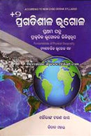 +2 Pragatisila Bhugala Part-I