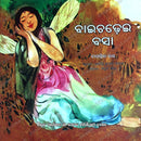 Baichadheira Basa By Rabindra Kumar Nayak (The Weaver-Bird's Nest).