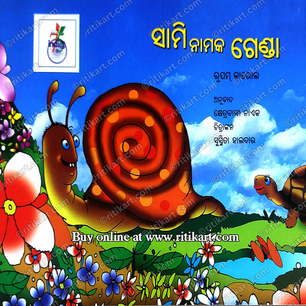 Sammy Namaka Genda By Khyetrabasi Naik (Sammy the Snail).