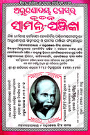 Arunodaya Press New Samanta Panjika 2024-2025.