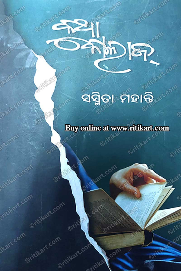 Katha Kolaj By Sasmita Mohanty.