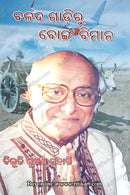 Baladagadiru Boeing Bimana_1