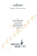 Charyapada By Krushnnachandra Pradhan