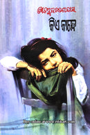 Kia Kande By Kanduri Charan Das