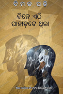 Odia Short Story Collection: Dine Ethi Pahadate Thila by Bimala Pati_1