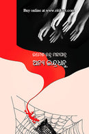 Anya Indradhanu By Umesh Chandra Mahapatra.