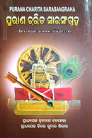 Purana Charita Sarasangrah By Hrudananda Behera