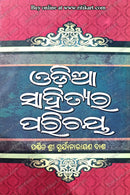Odia Sahityara Parichaya By Pt. Sri Suryanarayana Das.