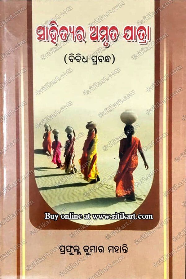 Sahityara Amruta Yatra By Prafulla Kumar Mohanty