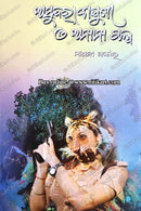  Asundari Baghuni O Anyanya Galpa_cover