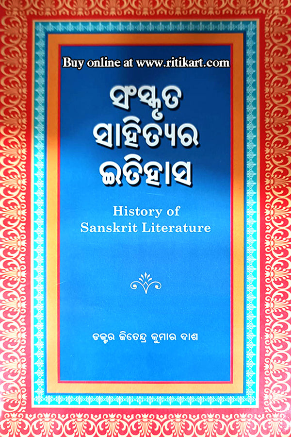 Sanskruta Sahityara Itihasa By Dr. Jitendra Kumar Dash. 