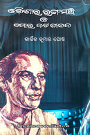 Odishara Rangamancha O Mora Nata-Jeevana By Kartik Kumar Ghosh.