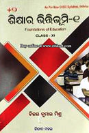 +2 Sikhyara Bhitibhumi-1 (Odia) Class-XI by Bijaya Kumar Mishra