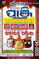 Shreekhetra Shri Jagannath Panji (Bhagyajyoti Press ra Khadiratna Panjika) 2024-2025.