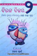 Odia Short Story Collection: Birala Bijay Part-2 by Bijay Prasad Mohapatra_1
