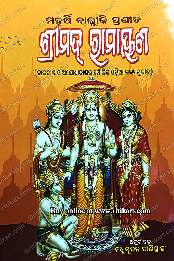 Srimad Ramayana By Madhusudan Panigrahi in Odia.