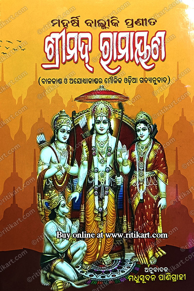 Srimad Ramayana By Madhusudan Panigrahi in Odia.