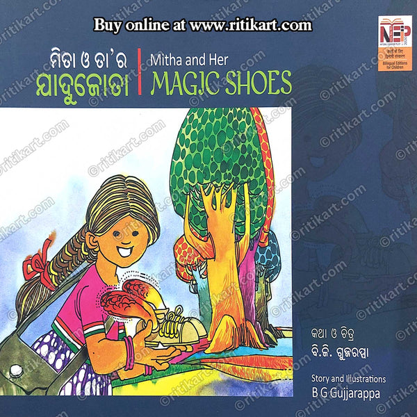 Mitha O Tara Jadujota By B.G Gujjarappa (Mitha and Her Magic Shoes).