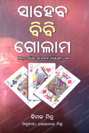 Saheb Bibi Gulam By Sri Bimal Mitra.