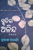 Smrutira Alinda by Pritish Acharya_1