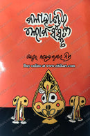 Kalahandira Loka Sanskruti By Dr Mahendra Kumar Mishra