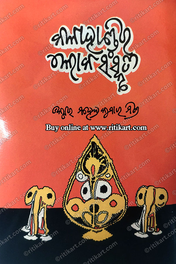 Kalahandira Loka Sanskruti By Dr Mahendra Kumar Mishra