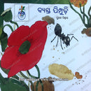Byasta Pimpudi By Pullak Biswas (Busy Ants).