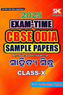 CBSE Odia Sample Paper Shaitya Sindhu Class 10