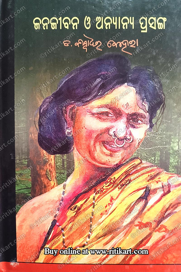 Jana Jibana O Anyanya Prasanga by Dr Bimbadhar Behera_Cover