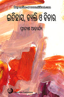 Itihasa, Byakti O Bichara By Pritish Acharya