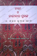 Nari O Naribad Prasanga by Dr Sarat Kumar Jena_Cover