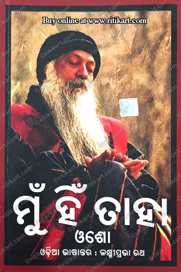 Mun Hin Taha Osho By Laxmiprabha Ratha.