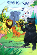 Banshira Swara By Sunamani Rout (Bansuri Ke Sur).