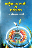 Sahityara Barta O Anyanya By Dr. Rabinarayan Senapati